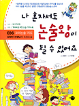 ‘논술왕’으로 가는 길 제시